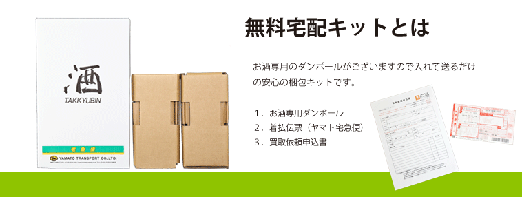 無料宅配キット